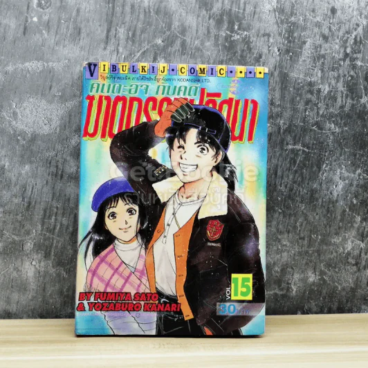 คินดะอิจิกับคดีฆาตกรรมปริศนา เล่ม 15 รูปที่ 1