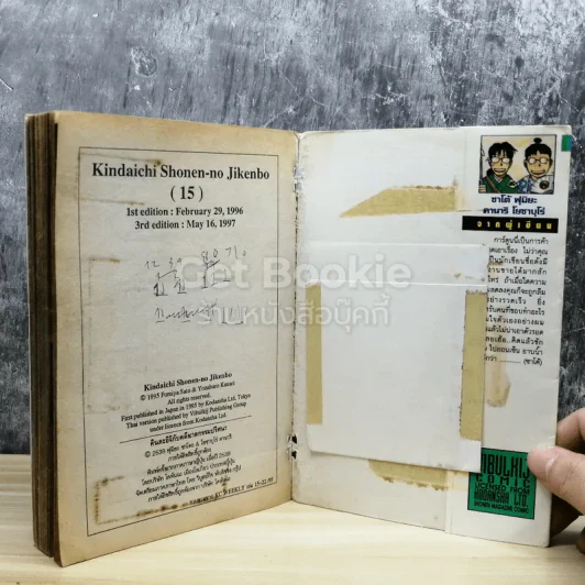 คินดะอิจิกับคดีฆาตกรรมปริศนา เล่ม 15 รูปที่ 5
