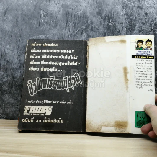 คินดะอิจิกับคดีฆาตกรรมปริศนา เล่ม 13 รูปที่ 5