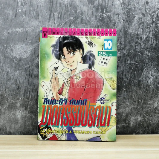 คินดะอิจิกับคดีฆาตกรรมปริศนา เล่ม 10 รูปที่ 1