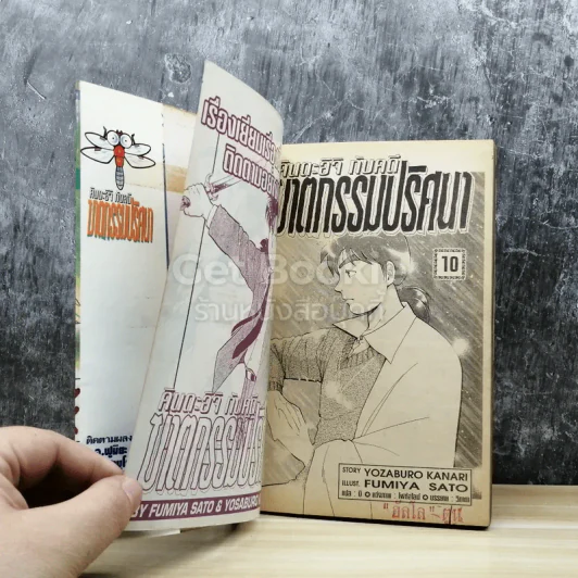 คินดะอิจิกับคดีฆาตกรรมปริศนา เล่ม 10 รูปที่ 5