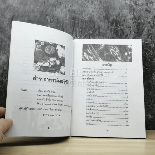 ตำราอาหาร มังสวิรัติ รูปที่ 3
