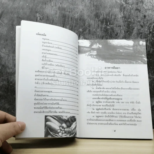 ตำราอาหาร มังสวิรัติ รูปที่ 6