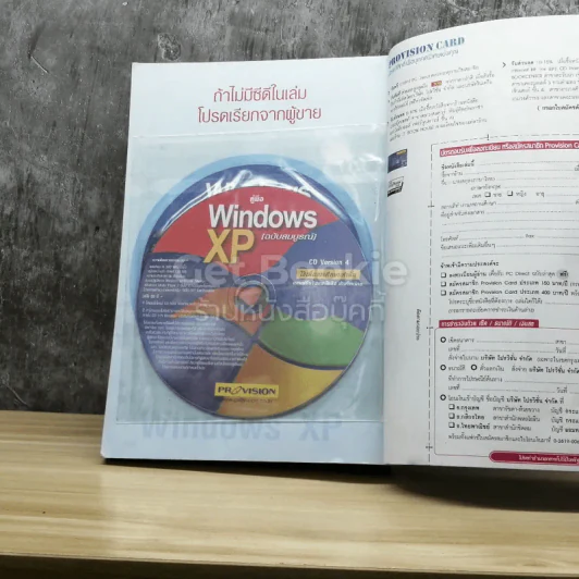 คู่มือ Windows XP ฉบับสมบูรณ์ (มีซีดี) รูปที่ 4