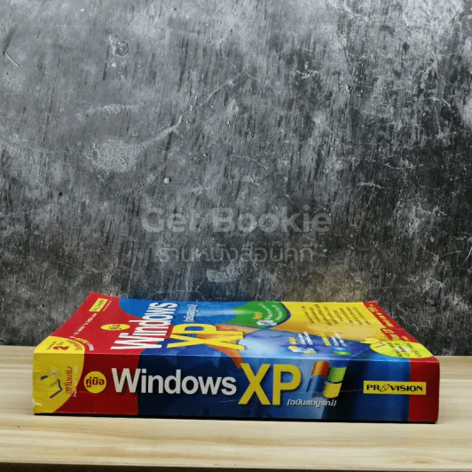 คู่มือ Windows XP ฉบับสมบูรณ์ (มีซีดี) รูปที่ 2
