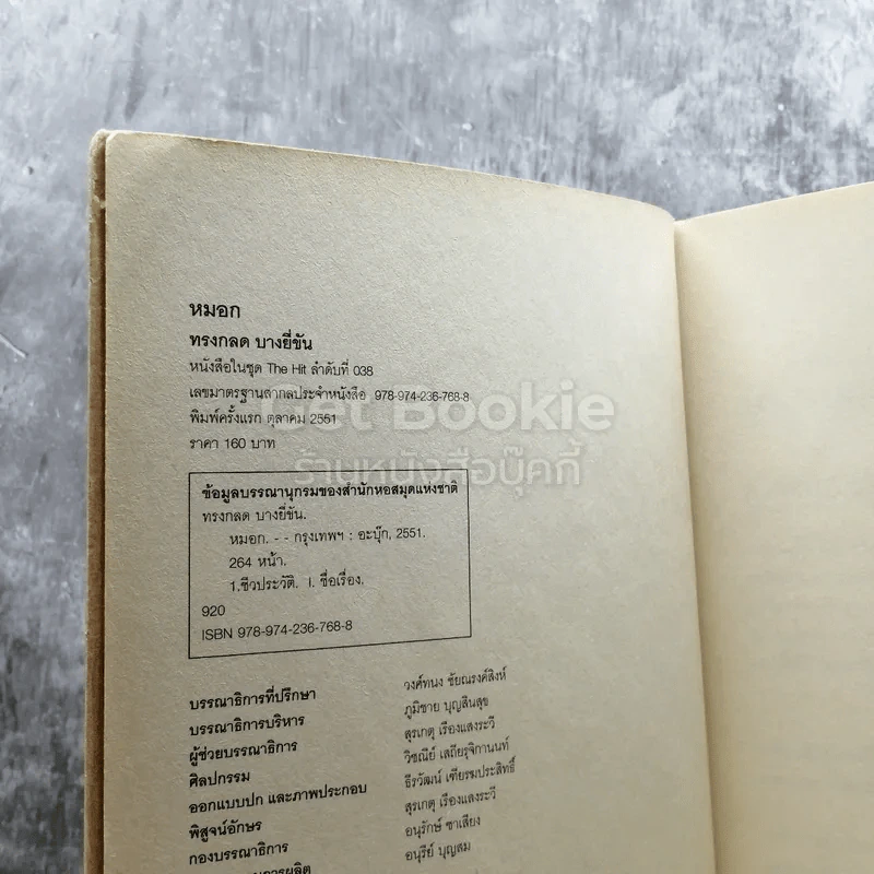 เมฆ หมอก - ทรงกลด บางยี่ขัน รูปที่ 6