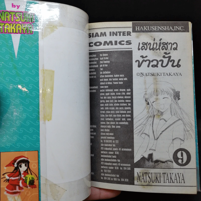 เสน่ห์สาวข้าวปั้น เล่ม 1-15,17,18,20,23 รูปที่ 29