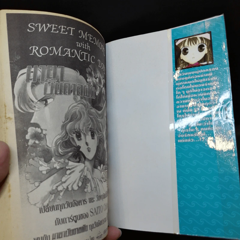 เสน่ห์สาวข้าวปั้น เล่ม 1-15,17,18,20,23 รูปที่ 38