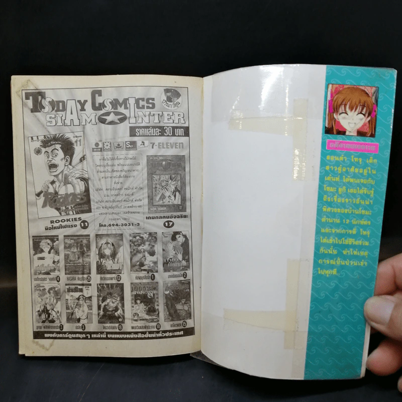 เสน่ห์สาวข้าวปั้น เล่ม 1-15,17,18,20,23 รูปที่ 14