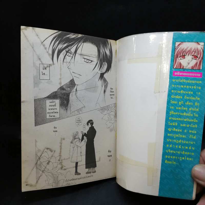 เสน่ห์สาวข้าวปั้น เล่ม 1-15,17,18,20,23 รูปที่ 16