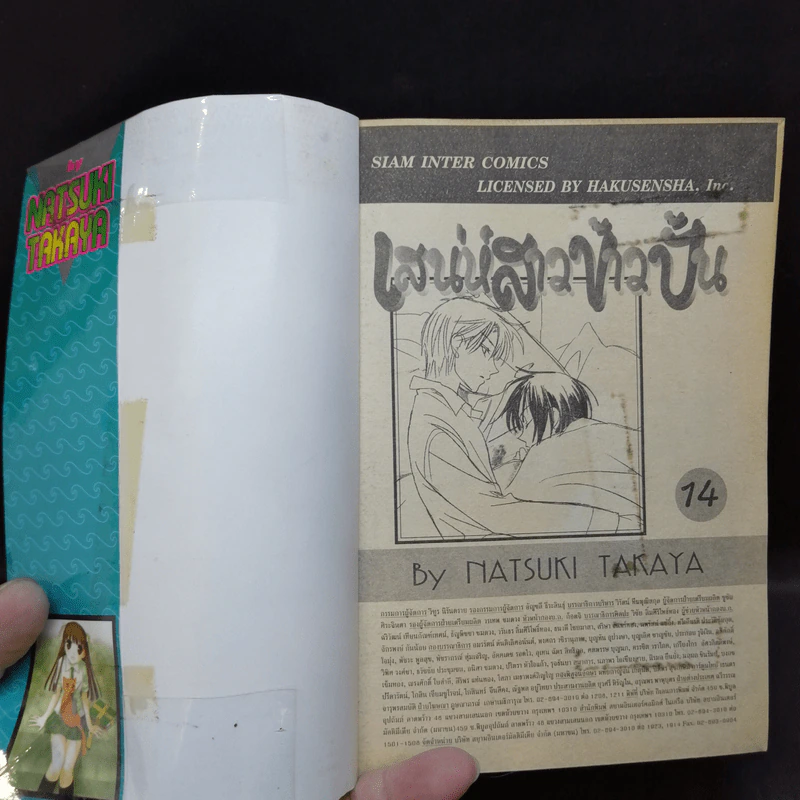 เสน่ห์สาวข้าวปั้น เล่ม 1-15,17,18,20,23 รูปที่ 39