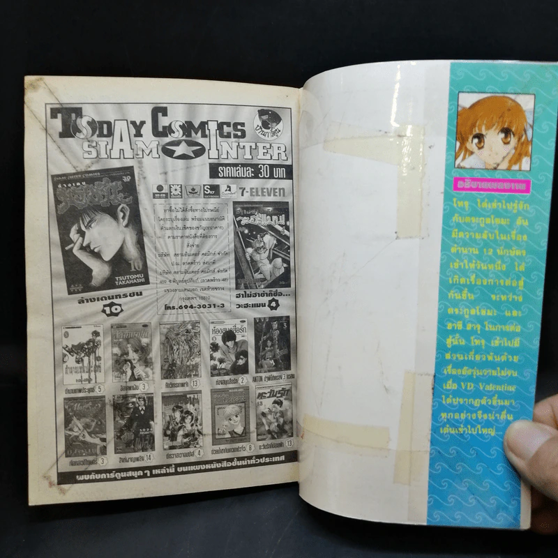 เสน่ห์สาวข้าวปั้น เล่ม 1-15,17,18,20,23 รูปที่ 18