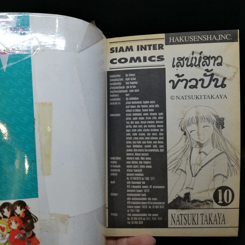 เสน่ห์สาวข้าวปั้น เล่ม 1-15,17,18,20,23 รูปที่ 31