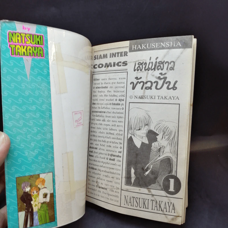 เสน่ห์สาวข้าวปั้น เล่ม 1-15,17,18,20,23 รูปที่ 12