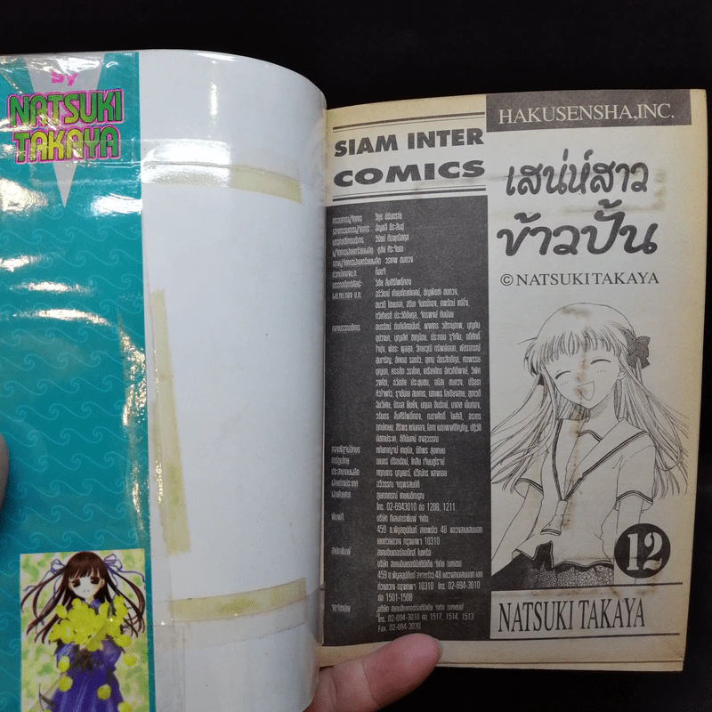 เสน่ห์สาวข้าวปั้น เล่ม 1-15,17,18,20,23 รูปที่ 35
