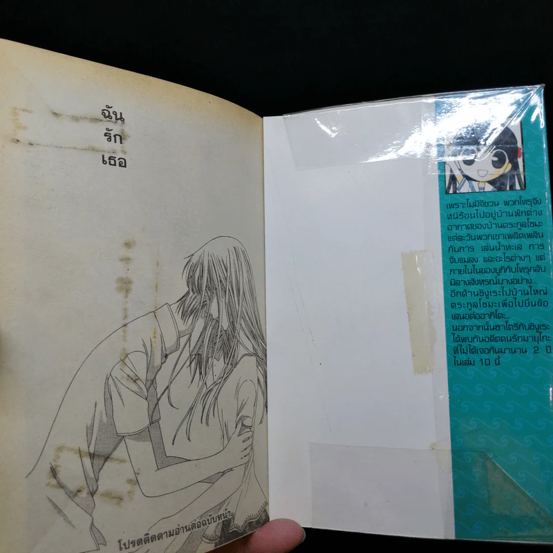 เสน่ห์สาวข้าวปั้น เล่ม 1-15,17,18,20,23 รูปที่ 32