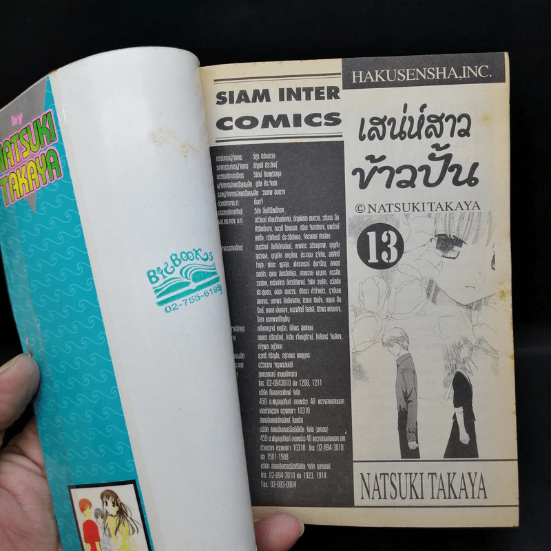 เสน่ห์สาวข้าวปั้น เล่ม 1-15,17,18,20,23 รูปที่ 37