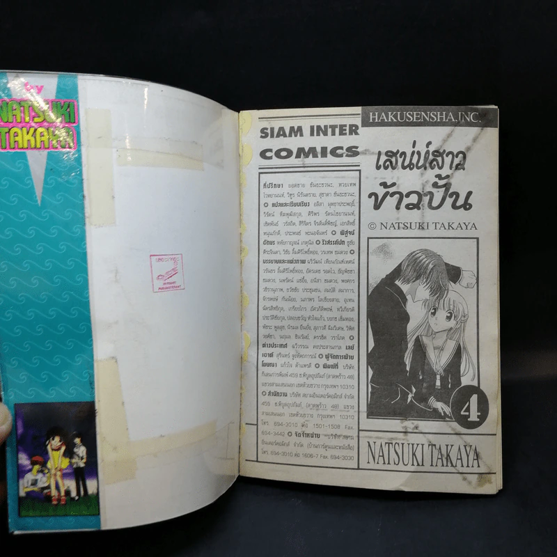 เสน่ห์สาวข้าวปั้น เล่ม 1-15,17,18,20,23 รูปที่ 19