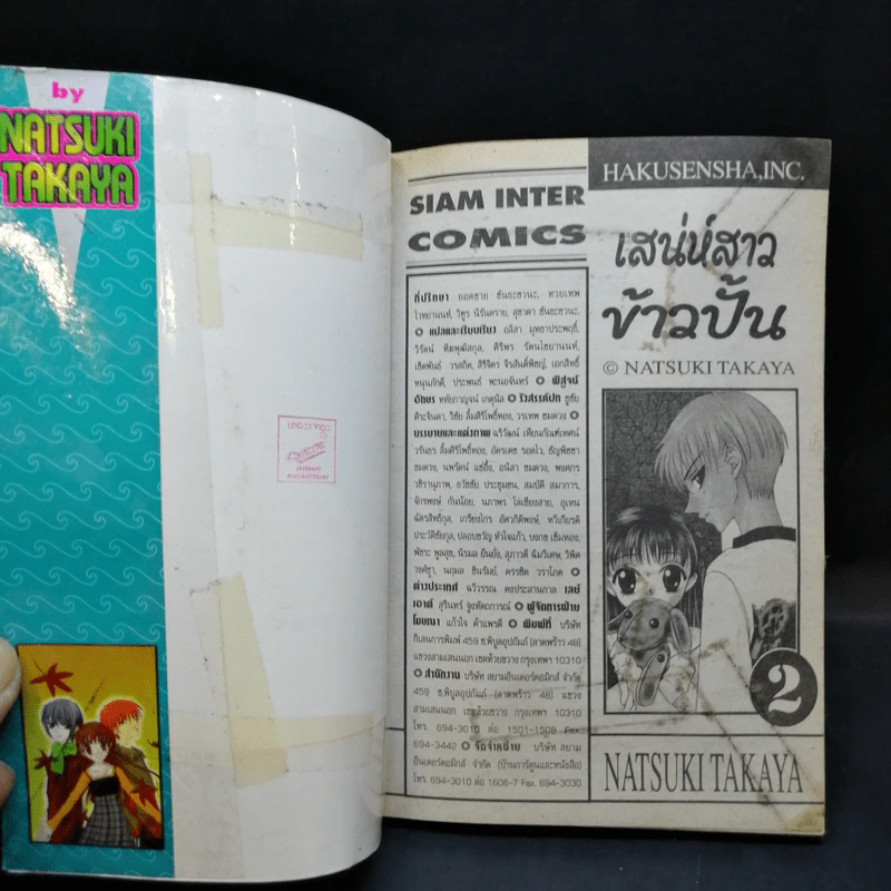เสน่ห์สาวข้าวปั้น เล่ม 1-15,17,18,20,23 รูปที่ 15