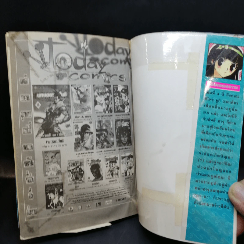 เสน่ห์สาวข้าวปั้น เล่ม 1-15,17,18,20,23 รูปที่ 20