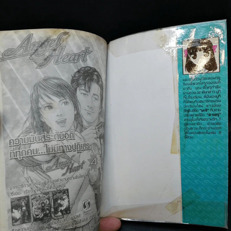 เสน่ห์สาวข้าวปั้น เล่ม 1-15,17,18,20,23 รูปที่ 30