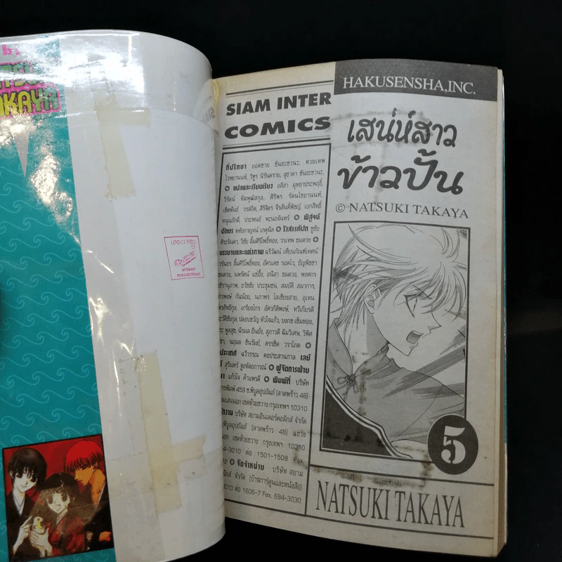 เสน่ห์สาวข้าวปั้น เล่ม 1-15,17,18,20,23 รูปที่ 21