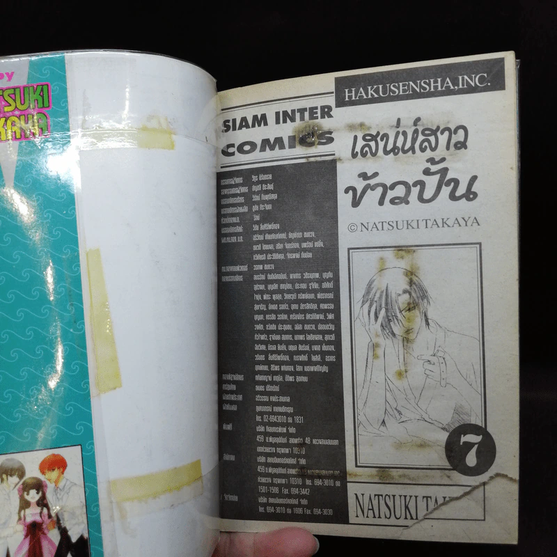 เสน่ห์สาวข้าวปั้น เล่ม 1-15,17,18,20,23 รูปที่ 25