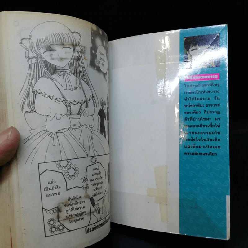 เสน่ห์สาวข้าวปั้น เล่ม 1-15,17,18,20,23 รูปที่ 24