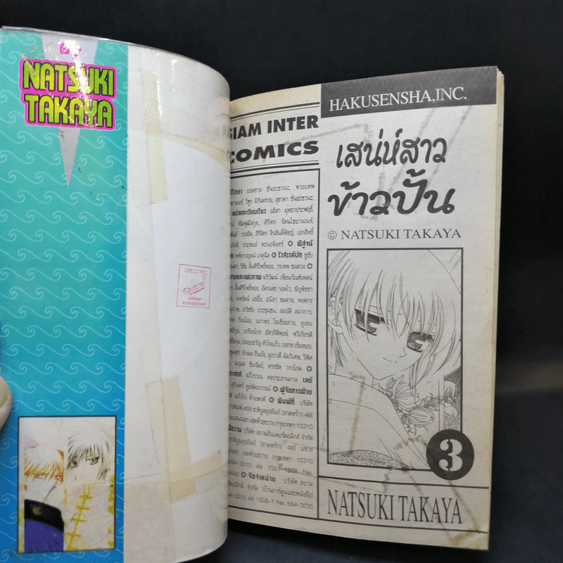 เสน่ห์สาวข้าวปั้น เล่ม 1-15,17,18,20,23 รูปที่ 17