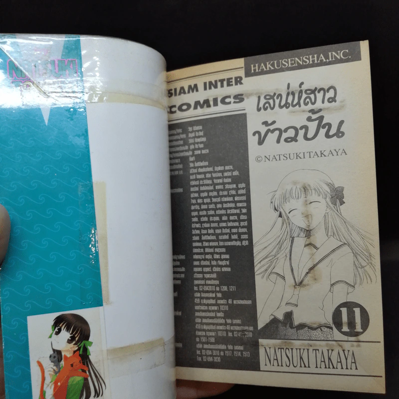 เสน่ห์สาวข้าวปั้น เล่ม 1-15,17,18,20,23 รูปที่ 33