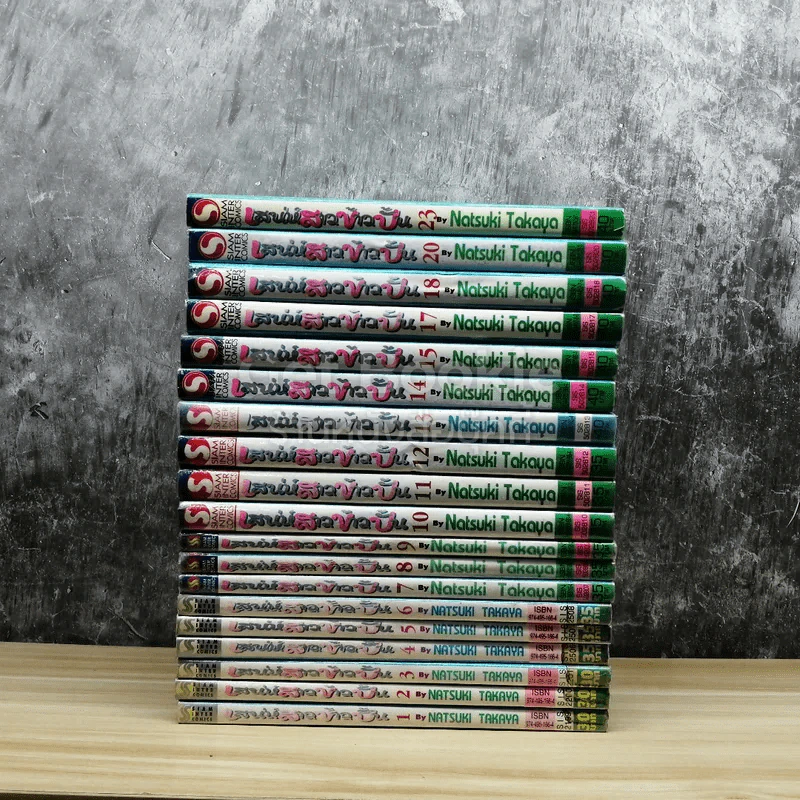 เสน่ห์สาวข้าวปั้น เล่ม 1-15,17,18,20,23 รูปที่ 2