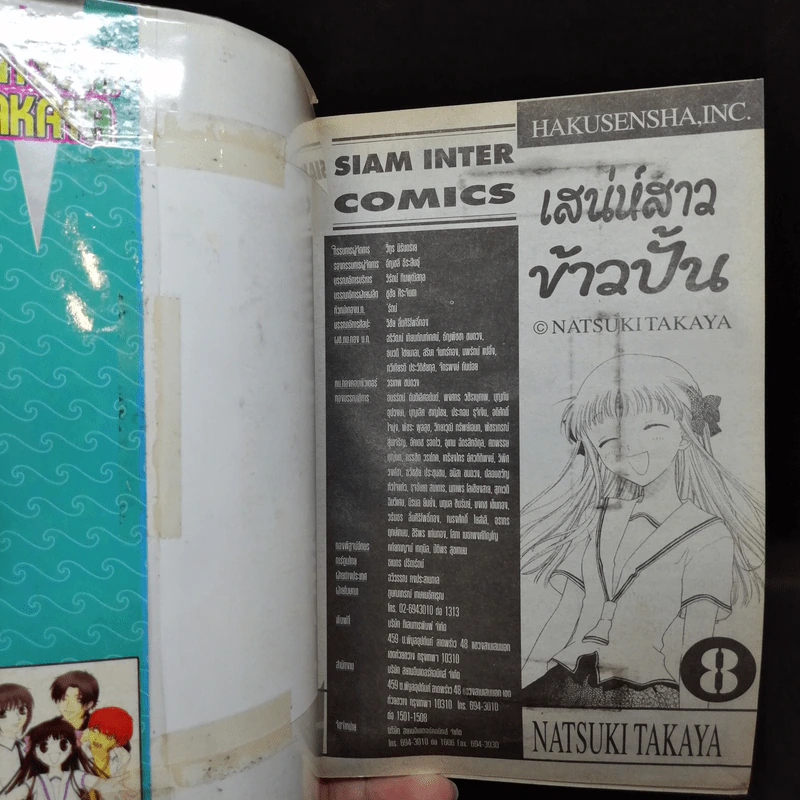เสน่ห์สาวข้าวปั้น เล่ม 1-15,17,18,20,23 รูปที่ 27