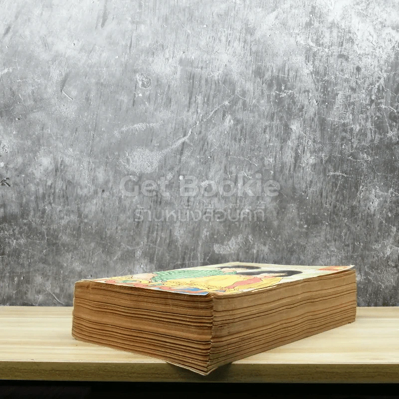 Touch ทัช ขลุกขลิกพลิกหัวใจ เล่ม 4 รูปที่ 4