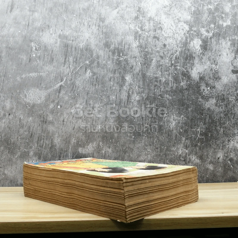 Touch ทัช ขลุกขลิกพลิกหัวใจ เล่ม 4 รูปที่ 5