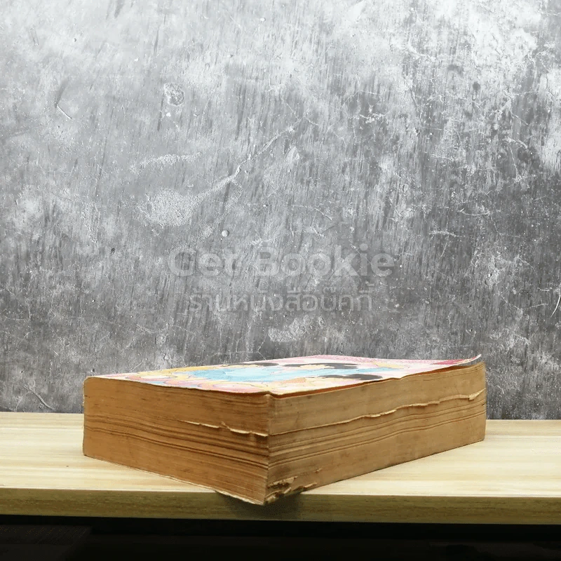 Touch ทัช ขลุกขลิกพลิกหัวใจ เล่ม 2 รูปที่ 4