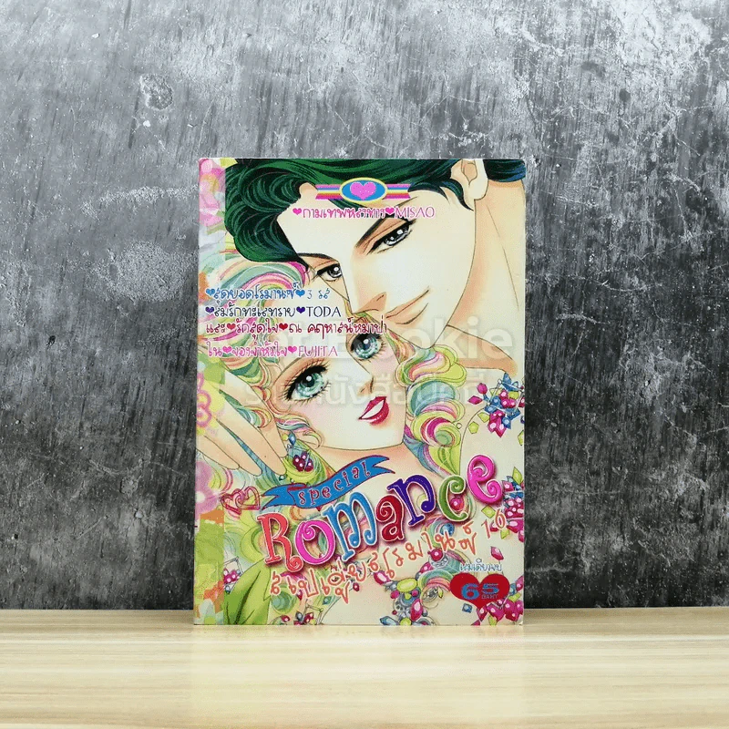 Special Romantic โรแมนติค 16 รูปที่ 1