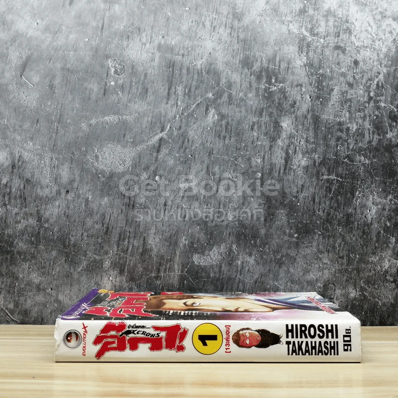 ข้านี่แหละอีกา เล่ม 1 รูปที่ 2