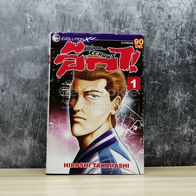 ข้านี่แหละอีกา เล่ม 1 รูปที่ 1