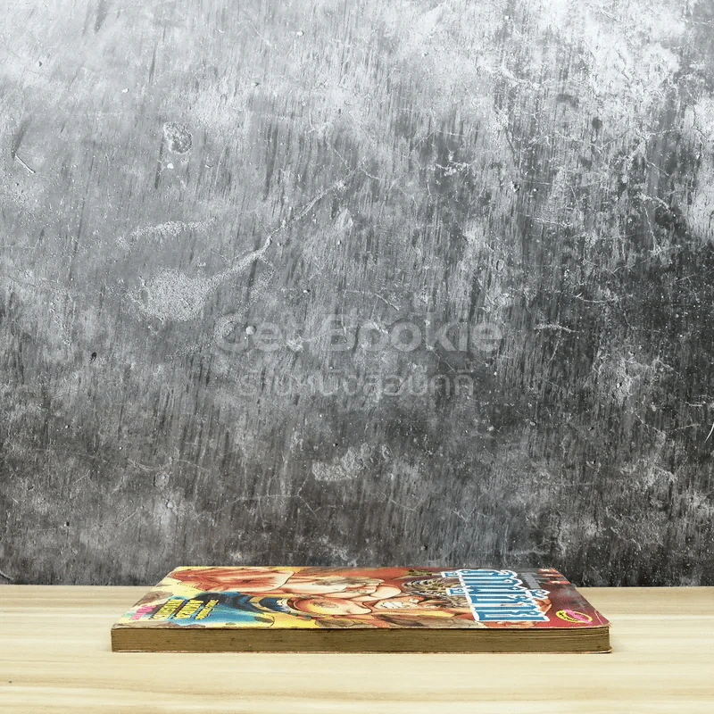 โรงเรียนลูกผู้ชาย เล่ม 25 รูปที่ 3