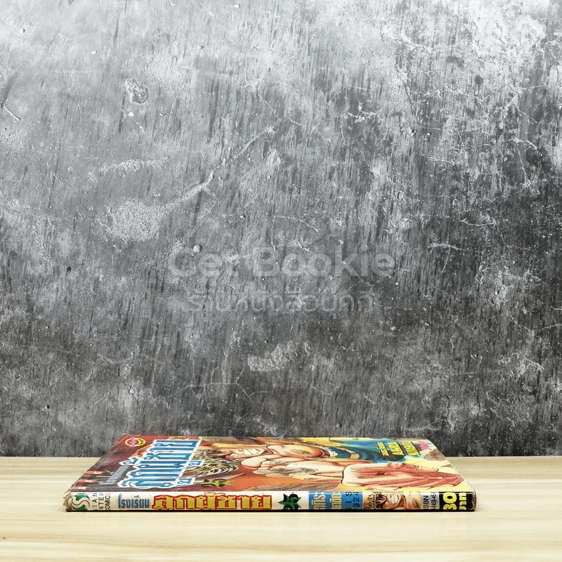 โรงเรียนลูกผู้ชาย เล่ม 25 รูปที่ 2