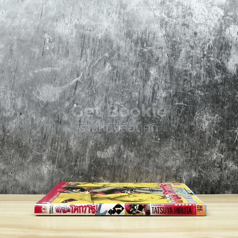 ข้าชื่อโคทาโร่! ภาคL เล่ม 1 รูปที่ 2