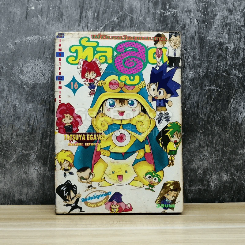 ทัลลูต พ่อมดน้อยแสนกล เล่ม 16 รูปที่ 1