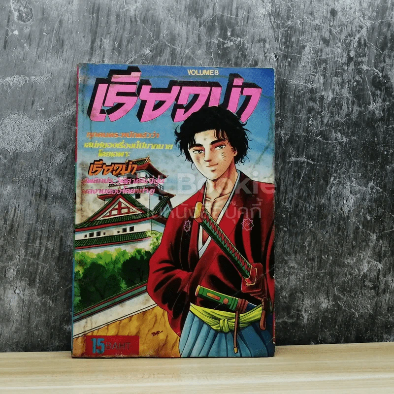 เรียวม่า เล่ม 8 รูปที่ 1