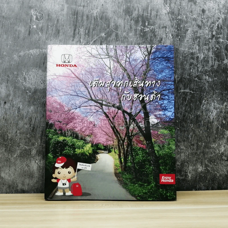 เติมสุขทุกเส้นทางกับฮอนด้า รูปที่ 1