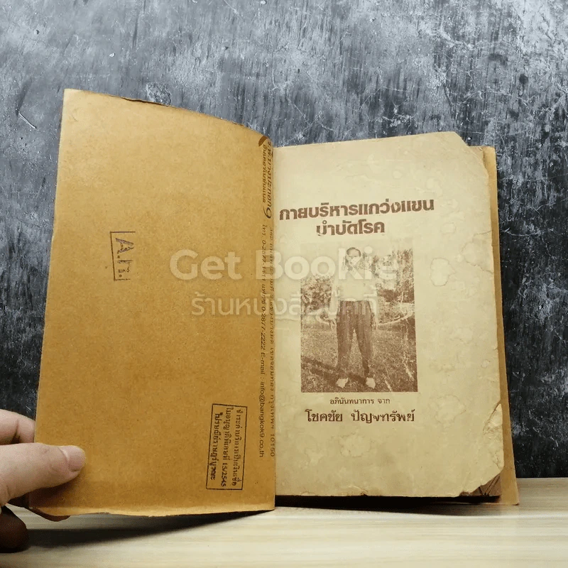 การบริหารแกว่งแขนบำบัดโรค รูปที่ 1