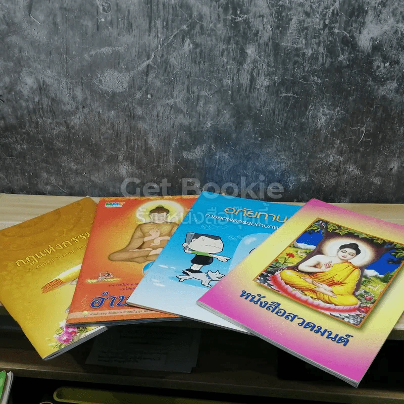 ขายรวมหนังสือธรรมะ 17 เล่ม รูปที่ 4