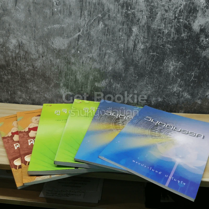 ขายรวมหนังสือธรรมะ 17 เล่ม รูปที่ 3