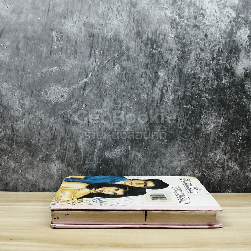 สาวเปรี้ยวหนุ่มเหรียว รูปที่ 3