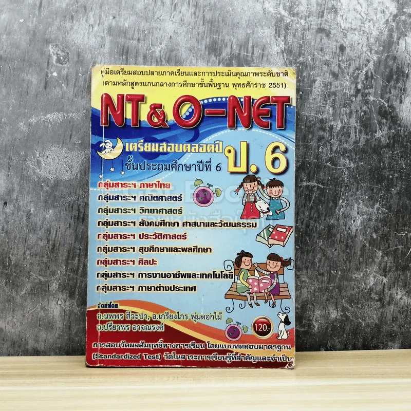 NT&ONET ป.6 รูปที่ 1