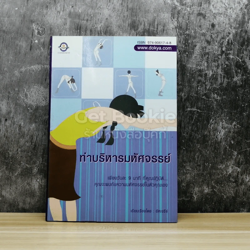 ท่าบริหารมหัศจรรย์ รูปที่ 1